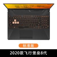 华硕飞行堡垒7键盘膜8代6天选15.6寸FX50j笔记本fl8000|飞行堡垒8代|FX506-2020款[标准版]