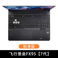 华硕飞行堡垒7键盘膜8代6天选15.6寸FX50j笔记本fl80|飞行堡垒7代|fx95-15.6寸[标准版]