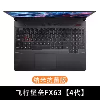 华硕飞行堡垒7键盘膜8代6天选15.6寸FX50j笔记本fl80|飞行堡垒4代|fx63-15.6寸[纳米抗菌版]推荐