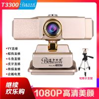 T3300(1080P)美颜摄像头直播高清电脑台式网上英语学习