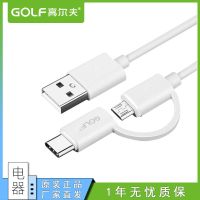 GOLF二合一多头安卓数据线Type-C 手机华为一拖二双头usb传输充电