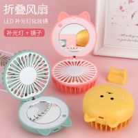 网红便携可爱小猫折叠带灯化妆镜迷你小电风扇USB充电创意礼物萌