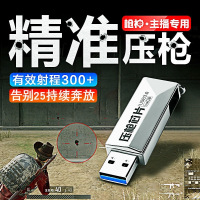 绝地求生usb吃鸡压枪芯片自动识别宏鼠标主播专用无后座外设硬件