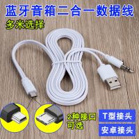蓝牙音响充电二合一数据线音频T口电脑手机插卡安卓迷你小音箱线