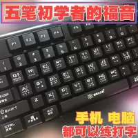 五笔带字根键盘鼠标可以连接电脑安卓手机OTG练打字码字聊天通用