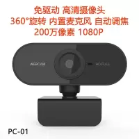 USB电脑高清1080P摄像头200W直播聊天视频免驱动高清摄像带麦克风