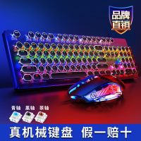 真机械键盘鼠标套装青轴黑轴电竞吃鸡游戏电脑笔记本通用
