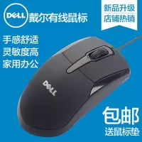 Dell/鼠标有线 联想华硕笔记本台式通用光电鼠标家用办公