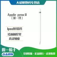 Apple/ Apple Pencil(第一代)手写笔压感触控笔
