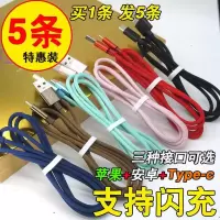 5条装 2m3m数据线安卓苹果Type-c充电线小米华为三星vivo手机快充
