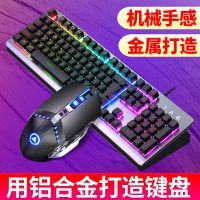 金属机械手感键盘鼠标套装有线吃鸡游戏台式电脑笔记本通用