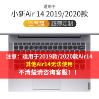 联想小新键盘膜air142020款pro13笔记本电脑1520|小新Air142019/2020款专用[空气膜]超薄定制
