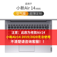 联想小新键盘膜air142020款pro13笔记本电脑1520|小新Air14(老款)专用[空气膜]超薄定制