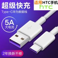 HTC U11EYEs数据线2Q4R400快充8S A620e T329d加长安卓手机充电线
