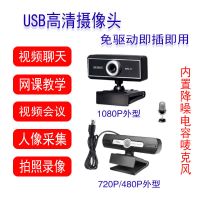 1080P摄像头麦克风高清电脑摄像头带麦克风笔记本直播网课视频