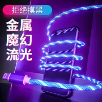 苹果安卓Type-C手机数据线炫彩抖音同款流光充电线LED发光数据线