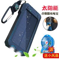 太阳能充电宝防水oppo华为vivo苹果手机通用点烟移动电源20000mah
