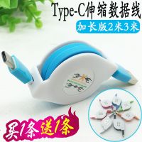 Type-C伸缩数据线华为P9P10 Mate10小米6/8手机快充1米加长2米3米