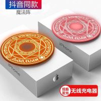 抖音魔法阵无线充电器苹果vivo华为小米三星安卓手机通用快充接收