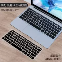 macbookpro键盘膜air13|Macbook12寸[黑色版-A1534/1931]送触控膜