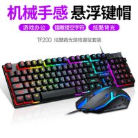 电脑台式机械手感外接USB有线键盘鼠标套装防水办公游戏键鼠