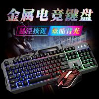 多媒体金属电脑键盘鼠标套装有线发光机械手感游戏笔记本办公家用
