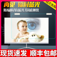 电脑防辐射保护屏膜台式机21.5英寸显示器防蓝光护眼屏幕贴膜孕妇19挂式笔记本屏罩27苹果一体机24隔离板近视