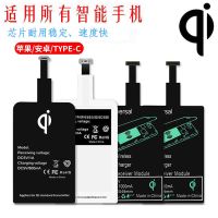 手机无线充电器接收器苹果快充华为Type-c安卓无线充电接收贴通用