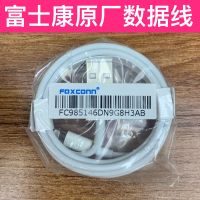富士康手机数据线 iPhone6/7/8/PLUS/X/XR/MAX/数据线通用充电线