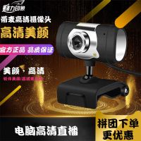 网上教学网课摄像头上课台式电脑直播高清 usb家用带麦克风摄像头