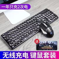 机械手感无线游戏键盘鼠标套装笔记本台式电脑发光可充电静音