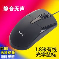 有线鼠标USB光电鼠标笔记本台式通用家用办公鼠标