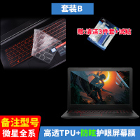 微星GL65GP75GE63GS66GS73GV62GS43键盘膜GT76|套装B[高透TPU+防蓝光防眩屏膜]备注型号