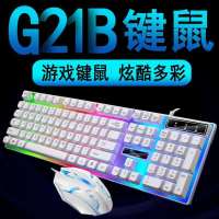背光键盘鼠标套装有线发光台式笔记本USB游戏键鼠机械手感