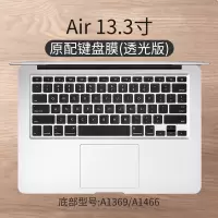 macbookpro键盘膜超薄air13.3苹果电脑保护贴|Air13.3寸[透明透光版-A1369/1466]官方原配