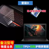 微星GL65GP75GE63GS66GS73GV62GS43键盘膜GT7|套装D[银粒子TPU+防蓝光防眩屏膜]备注型号