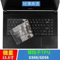 微星GL65GP75GE63GS66GS73GV62GS43键盘膜GT7|绝影2GS66/强袭2GE66[银粒子TPU]
