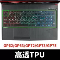 微星GL65GP75GE63GS66GS73GV62GS|GP(62/63/65)GP(72/73/75)[高透TPU]