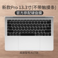 macbookpro键盘膜超薄air13|新款Pro13.3寸[黑色版-A1708]官方原配