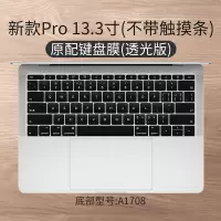 macbookpro键盘膜超薄air13|新款Pro13.3寸[透明透光版-A1708]官方原配