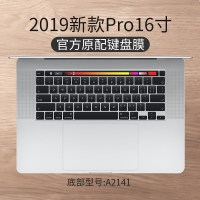 macbookpro键盘膜超薄air13|2019新款Pro16寸[黑色版-A2141]官方原配