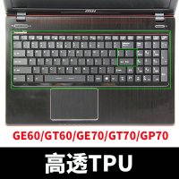 微星GL65GP75GE63GS66GS73GV6|GE(60/70)GT(60/70)GP(60/70)[高透TPU]