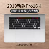 macbookpro键盘膜超薄air13|2019新款Pro16寸[透明透光版-A2141]官方原配