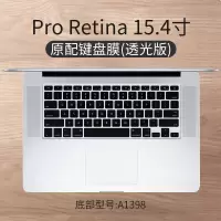 macbookpro键盘膜超薄air13|ProRrtina15.4寸[透明透光版-A1398]官方原配