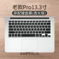macbookpro键盘膜超薄air13|老款Pro13.3寸【透明透光版-A1278】官方原配
