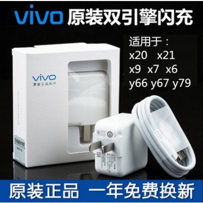 vivoY67Y66L手机数据线vovi充电器头vio快充vo步步高viv0原装