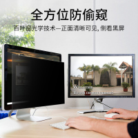 电脑防窥膜14寸台式笔记本屏幕保护膜15.6显示器防偷窥反光24贴膜