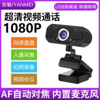 高清USB电脑摄像头网课直播电脑笔记本视频聊天专用带麦克风话筒