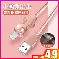 萌兔创意苹果数据线iphone手机快充电器线6S7puls11xrmax平板5