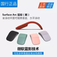 [正品带票] Surface Arc Touch 蓝影技术无线蓝牙折叠鼠标